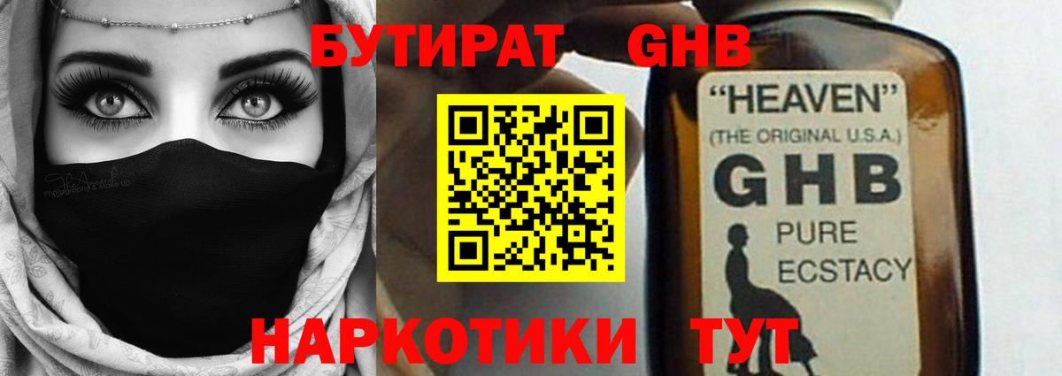 БУТИРАТ вода Котельники