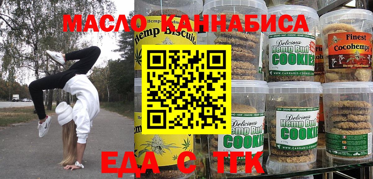 Котельники  Печенье с ТГК конопля  Вход с VPN 
