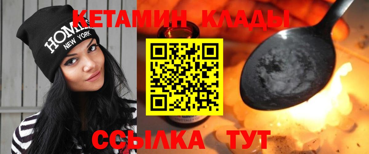 КЕТАМИН VHQ  Вход с VPN  Котельники 