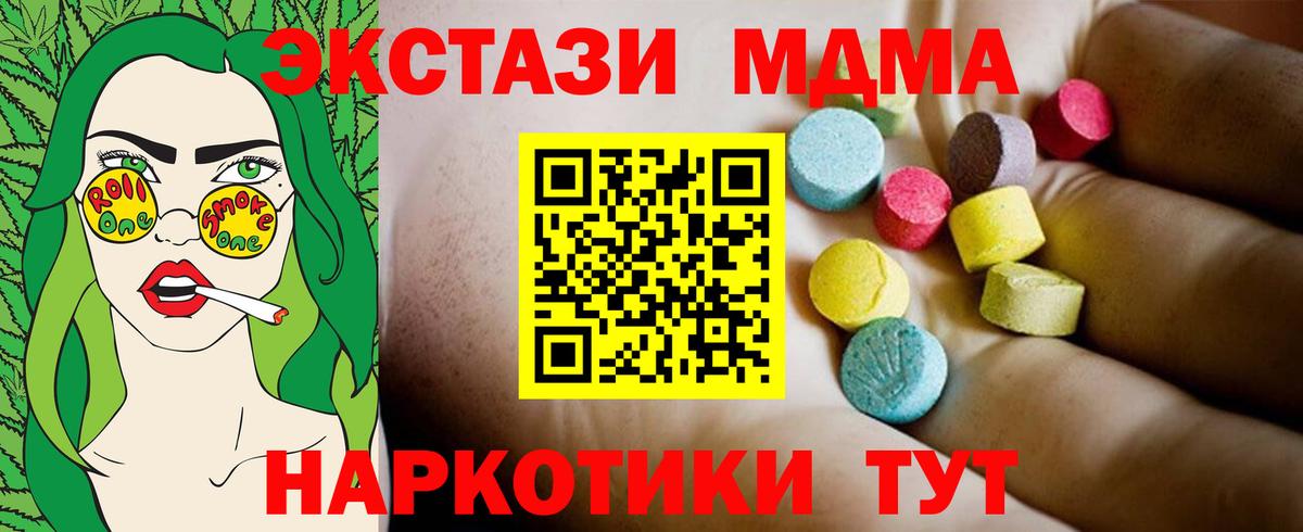 МДМА Molly  Вход с VPN  МДМА кристаллы  Котельники 