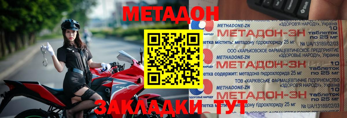 Метадон methadone Котельники