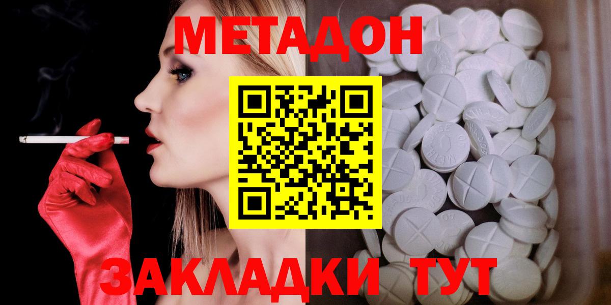 МЕТАДОН VHQ  нарко площадка официальный сайт  Вход с VPN  Котельники  МЕТАДОН VHQ  блэк спрут tor 