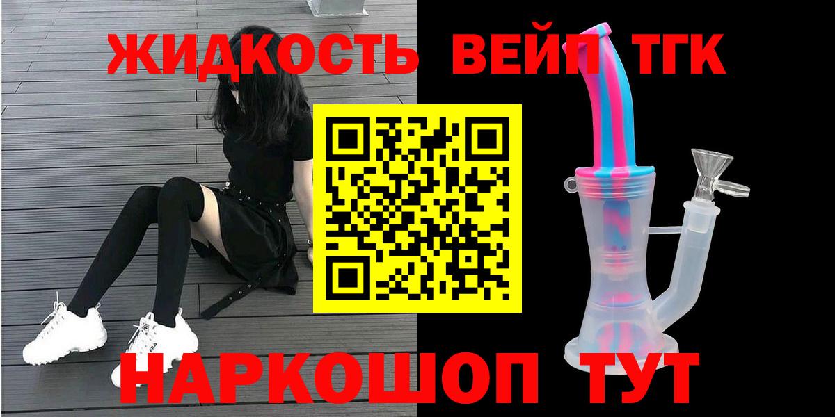ТГК вейп Котельники